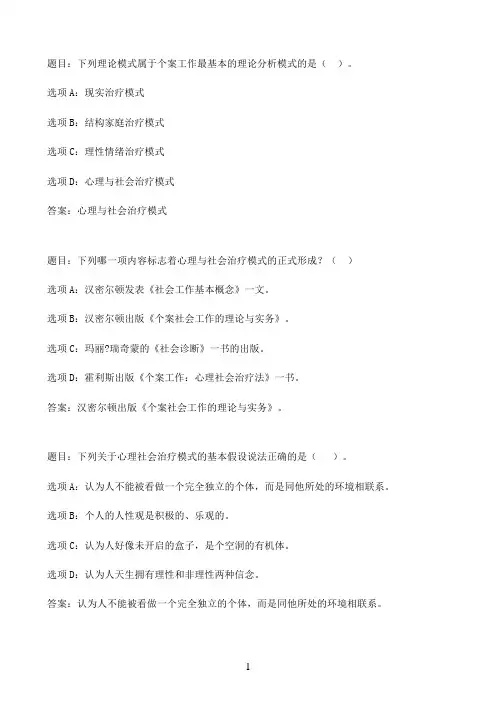 国开作业个案工作-形考作业300练习题（含答案）