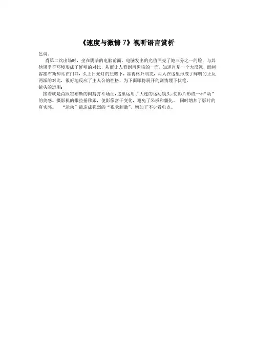 《速度与激情7》视听语言赏析