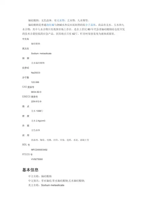 偏硅酸钠的物理性状