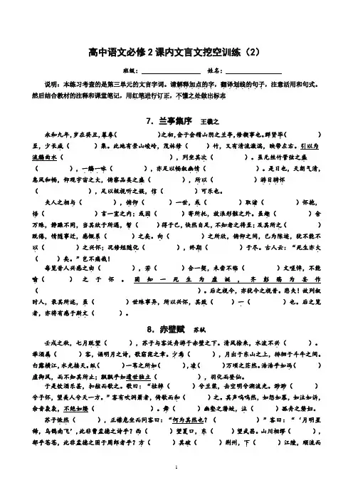 高中必修2课内文言文挖空训练(2页)