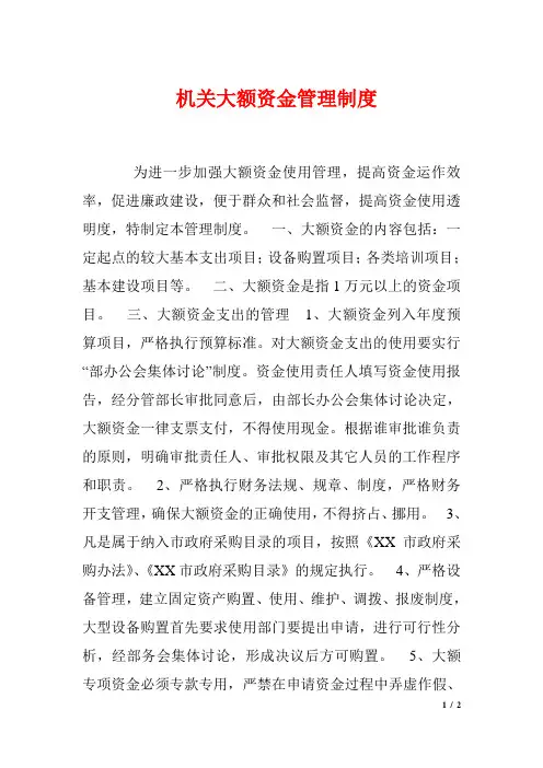 机关大额资金管理制度