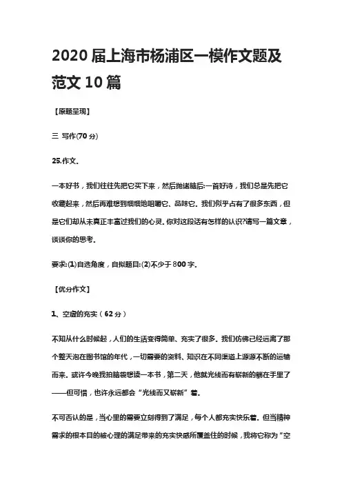 2020届上海市杨浦区一模作文题及范文10篇