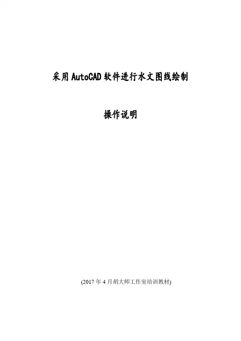 采用CAD绘制水位流量关系图线