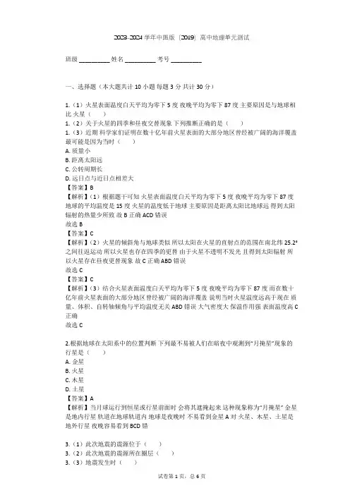 2023-2024学年高中地理中图版(2019)必修1第一章  宇宙中的地球单元测试(含答案解析)