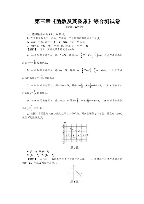 第三章《函数及其图象》综合测试卷