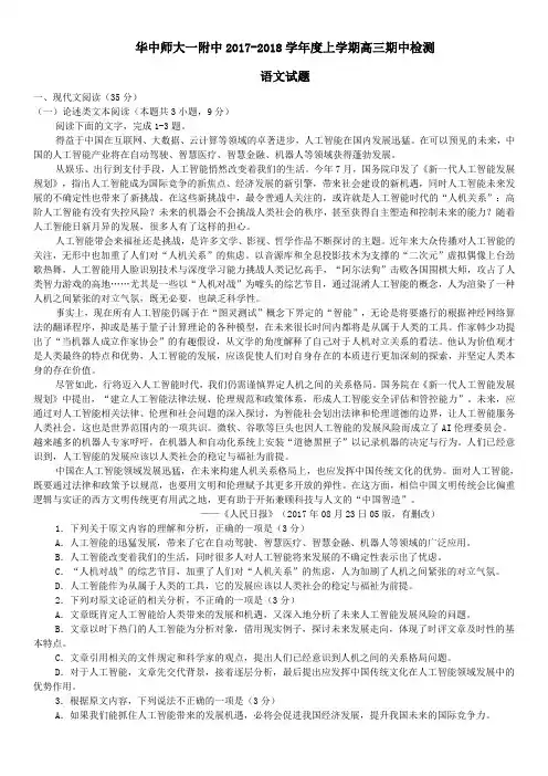 2017年11月华中师大一附中2017-2018学年度上学期高三期中检测语文试题
