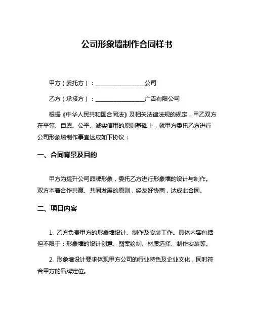 公司形象墙制作合同样书