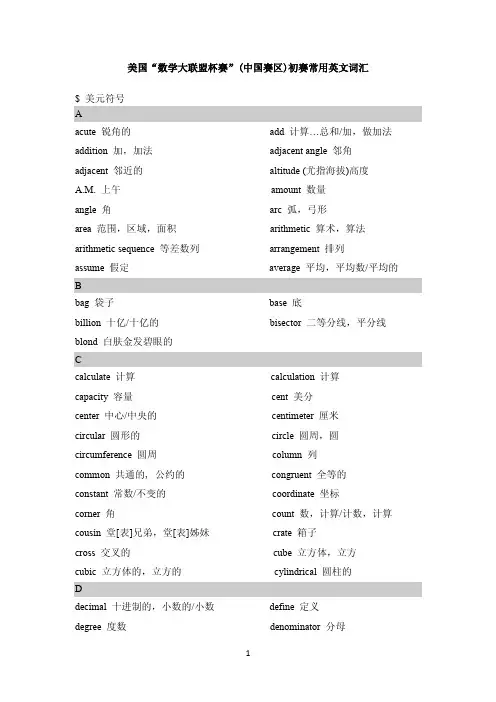 美国“数学大联盟杯赛”常用英文词汇