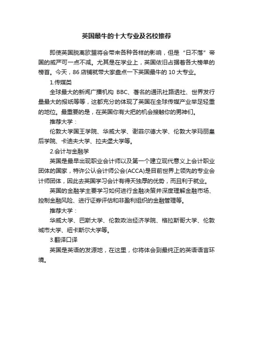 英国最牛的十大专业及名校推荐