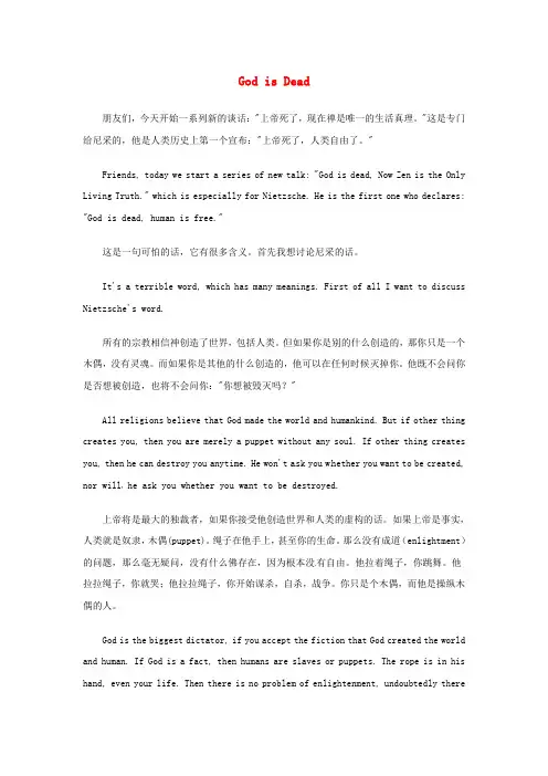 高中英语 双语美文阅读 God is Dead 上帝死了素材