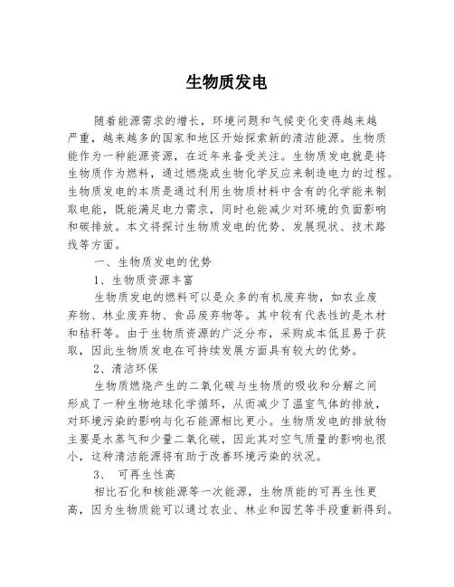 生物质发电