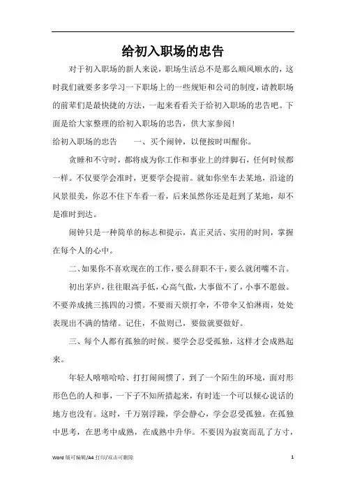 给初入职场的忠告(精编版)