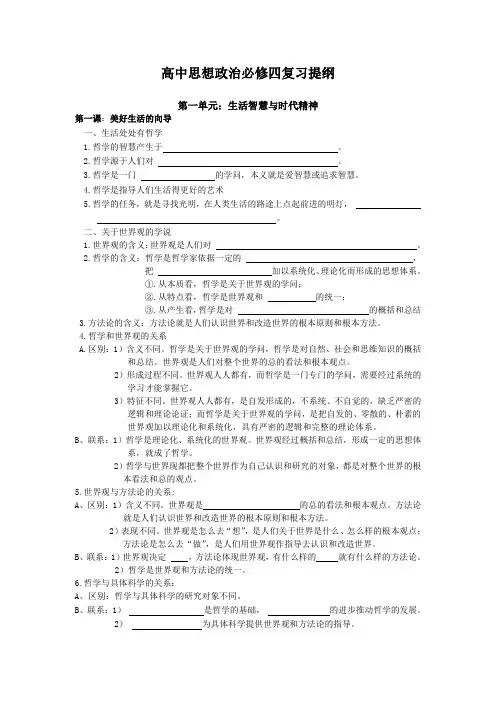 高中政治必修四复习提纲(填空)