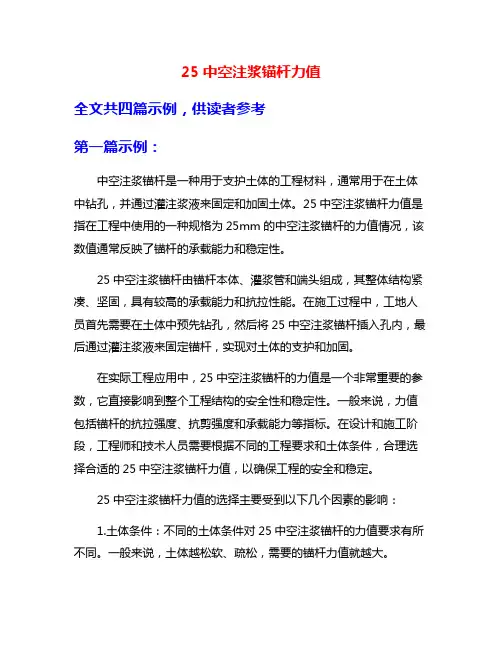 25中空注浆锚杆力值