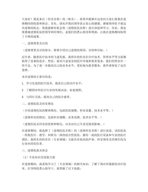 进修返院汇报会发言稿