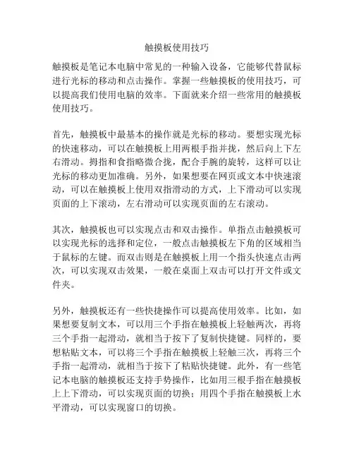 触摸板使用技巧