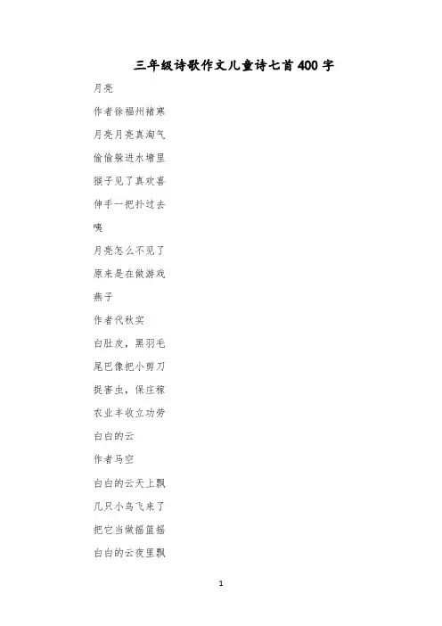 三年级诗歌作文儿童诗七首400字