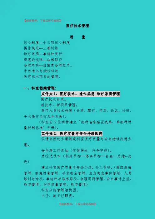 医疗技术档案管理(完整资料).doc