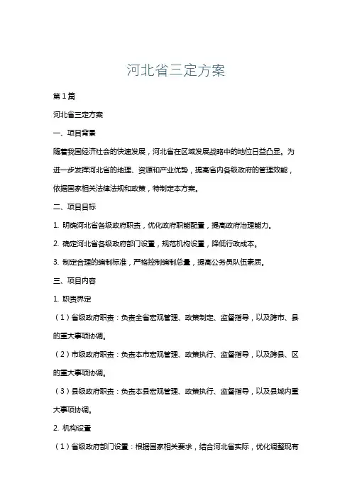 河北省三定方案
