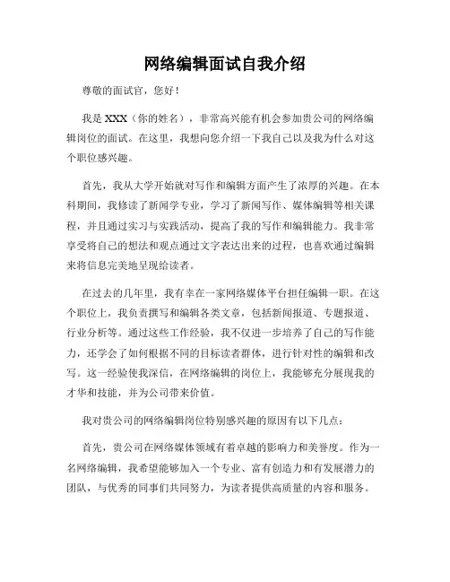 网络编辑面试自我介绍