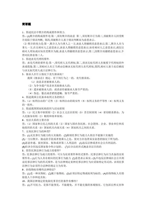 简述民法中欺诈的构成要件和效力