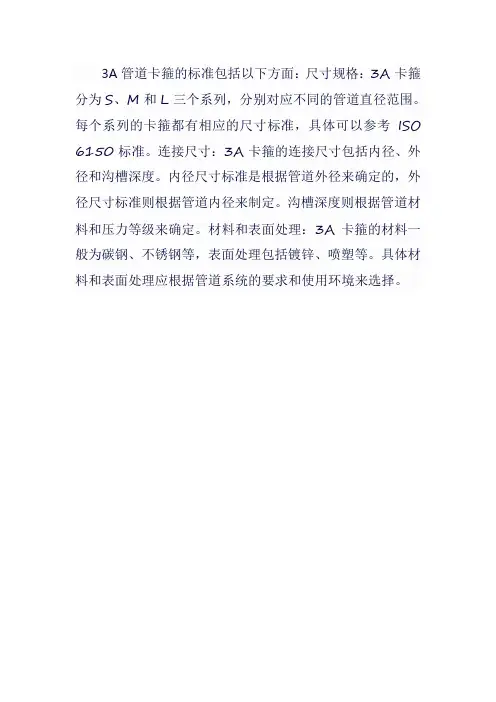 3a管道卡箍标准