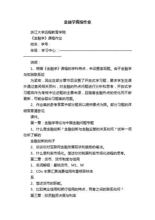金融学离线作业