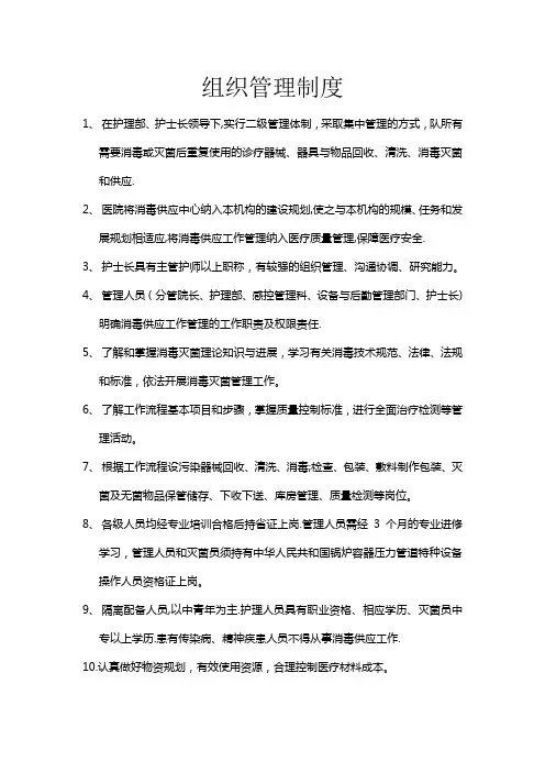 消毒供应中心管理制度