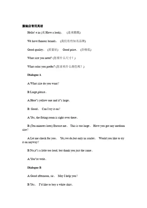 服装店常用英语
