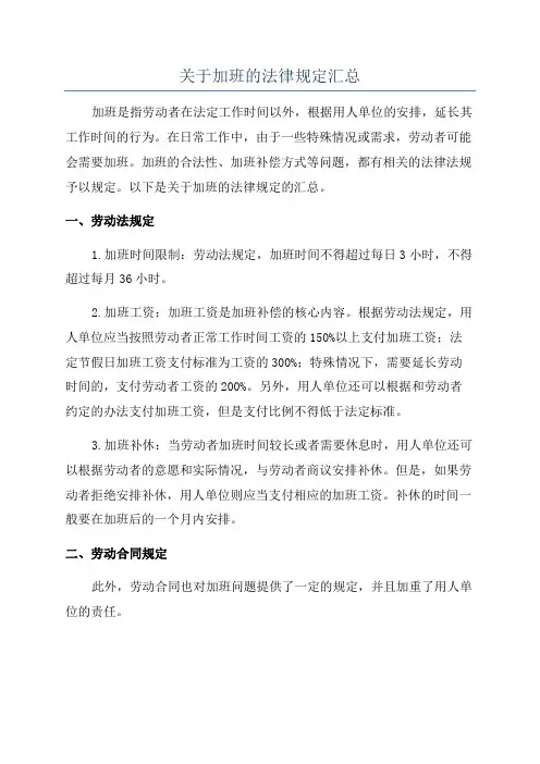 关于加班的法律规定汇总