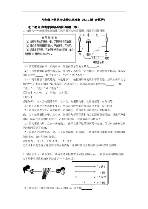 八年级上册期末试卷达标检测(Word版 含解析)