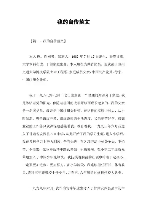 我的自传范文
