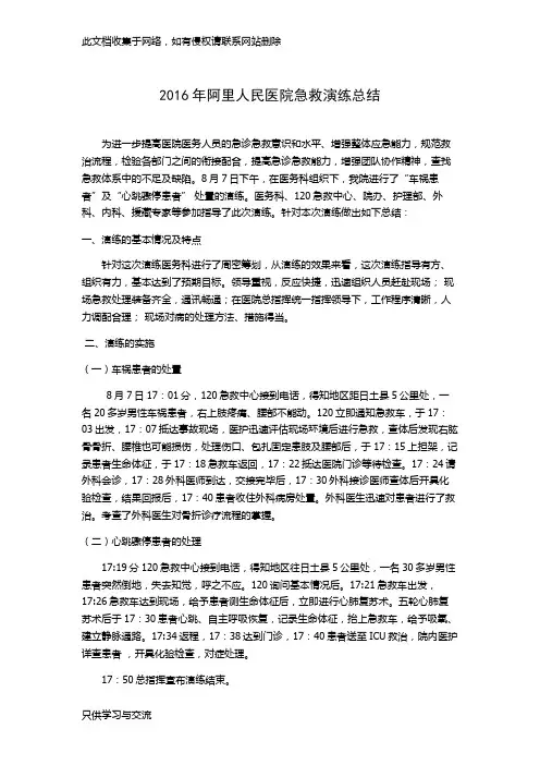 急救演练总结、问题、改进措施