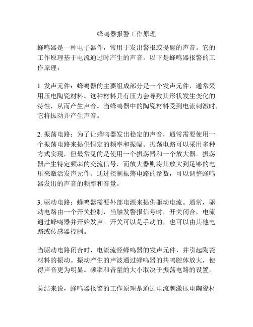 蜂鸣器报警工作原理