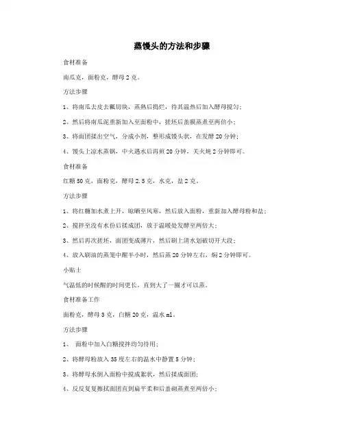 蒸馒头的方法和步骤