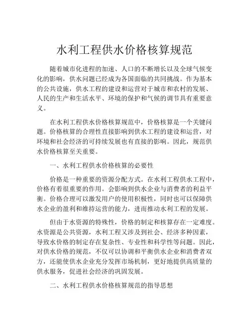 水利工程供水价格核算规范