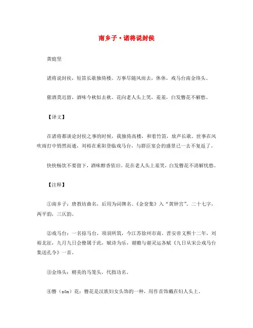 初中语文 古诗文赏析 黄庭坚《南乡子 诸将说封侯》原文、译文及赏析(附作者简介)