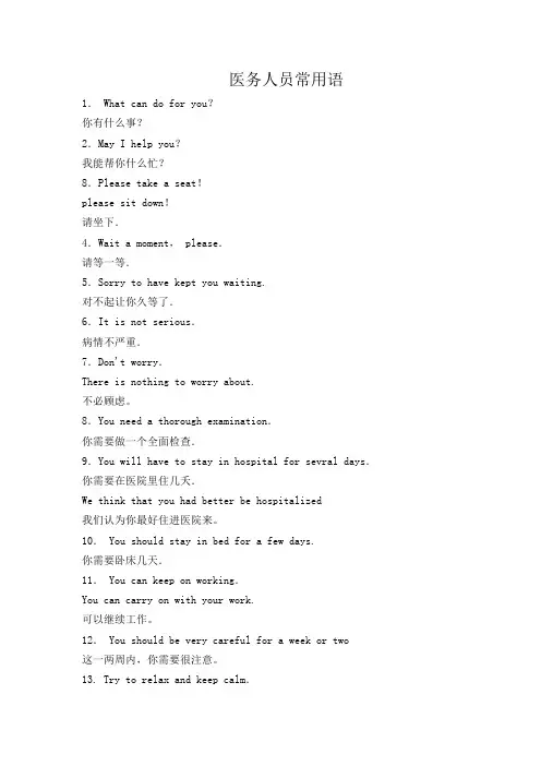 医务人员常用语