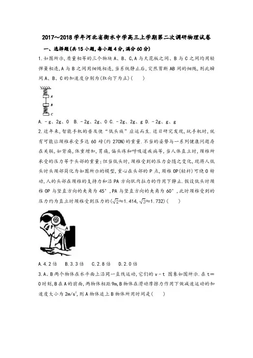 河北省衡水中学高2015级高三(上)第二次调研物理试卷及解析