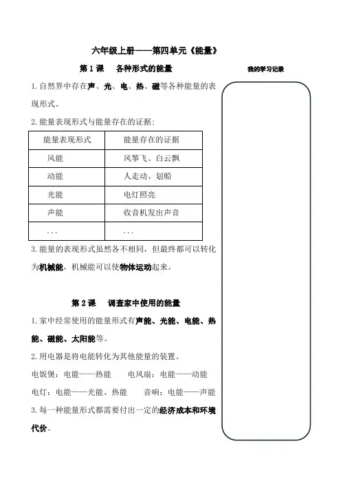 教科版六上科学第四单元《能量》知识点