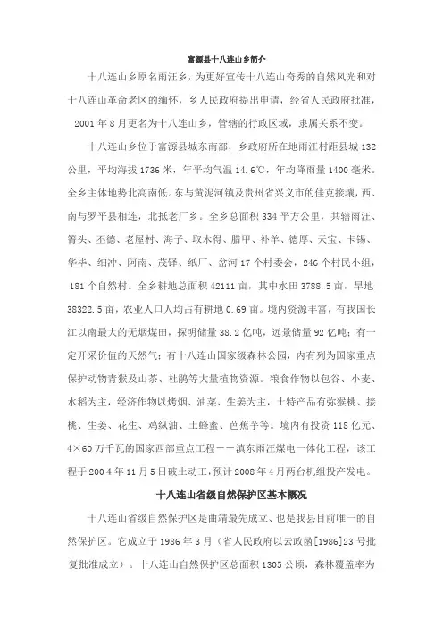 富源十八连山自然保护区基本概况