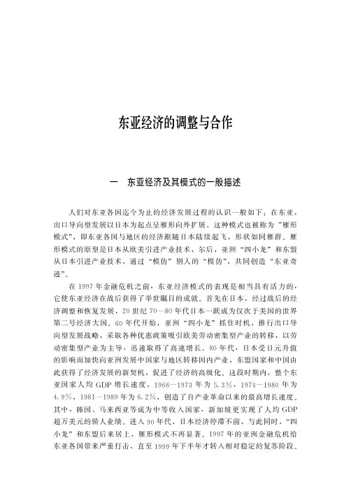 东亚经济的调整与合作