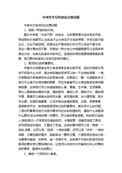 中考作文写作时应注意问题
