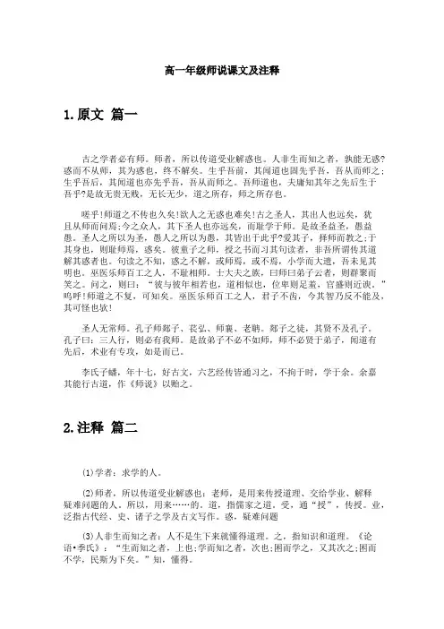 高一年级师说课文及注释