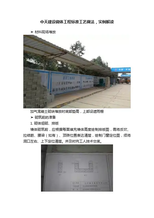 中天建设砌体工程标准工艺做法，实例解读