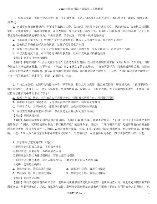 2012年司法考试试卷二真题解析