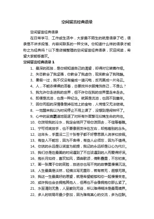 空间留言经典语录
