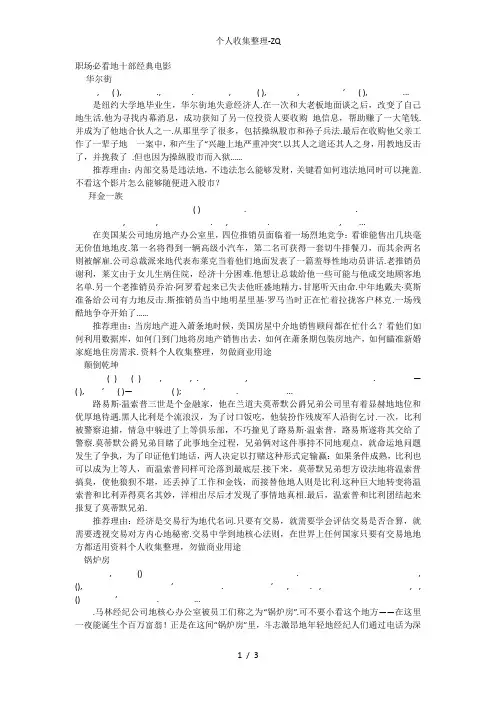 职场必看的十部经典电影