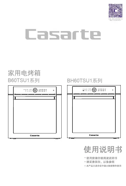 卡萨帝电烤箱 B60TSU1说明书