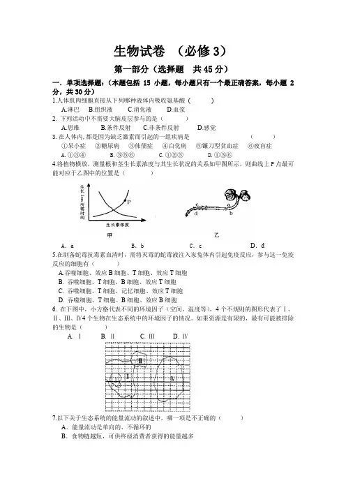 高中生物必修三测验及答案